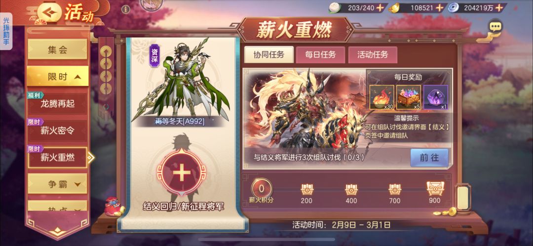 A服薪火重燃来个结义好友 可带所有任务 1