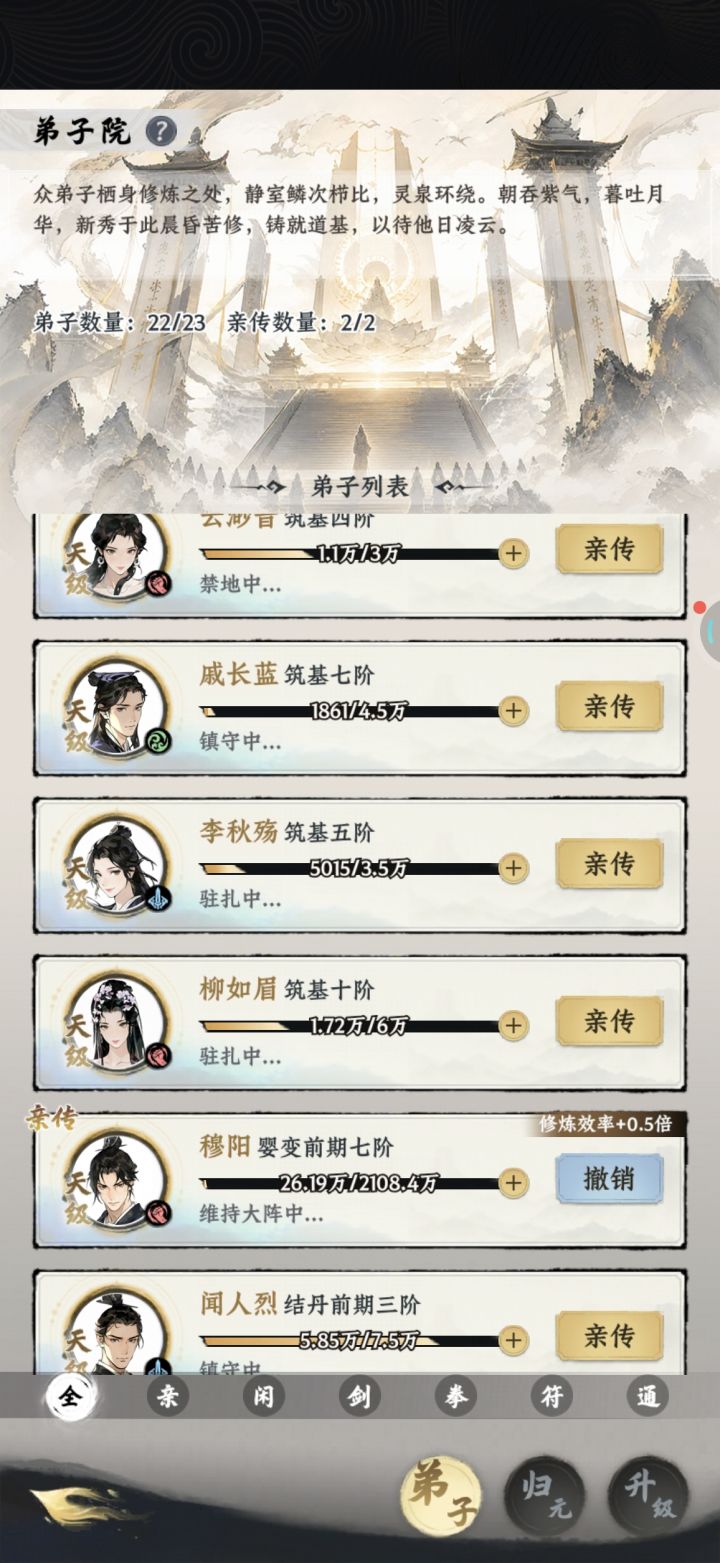 建议把亲传弟子放在最前面方便培养@香肠热狗截图