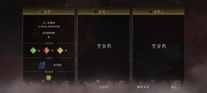 我之前的游戏进程咋全没了截图
