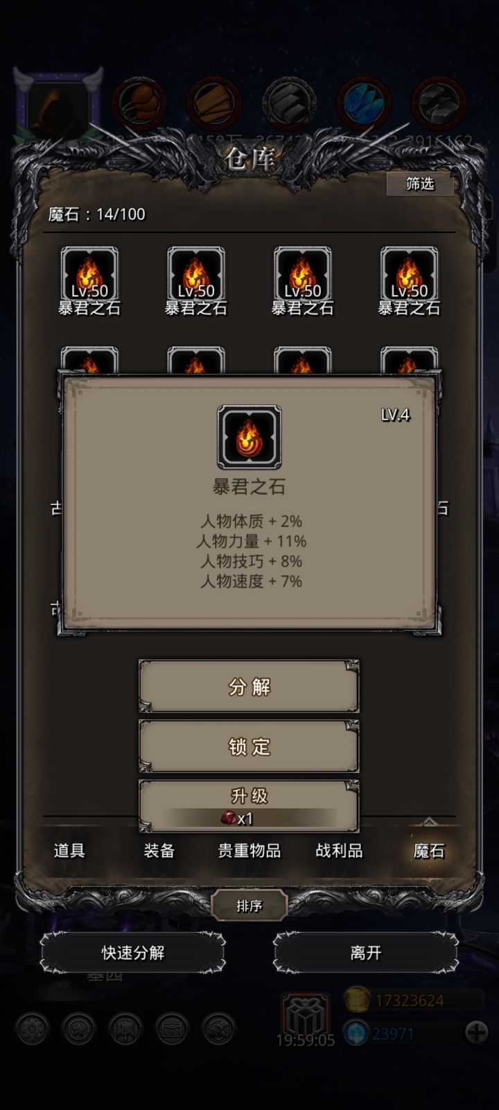 石头不用金币升了?截图