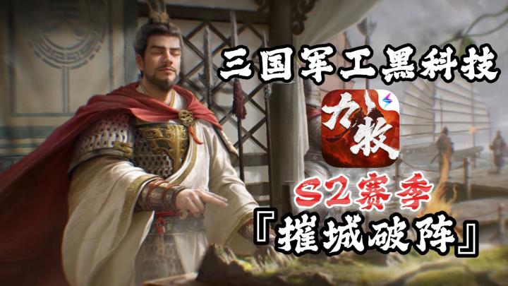 九牧之野 S2 新英雄！军工！ 25v25！结义！截图