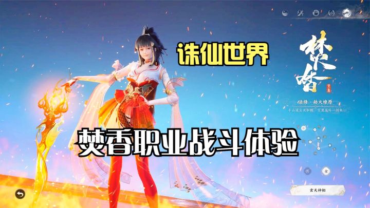 诛仙世界:焚香职业战斗体验,远程法术输出,操作有点难!截图