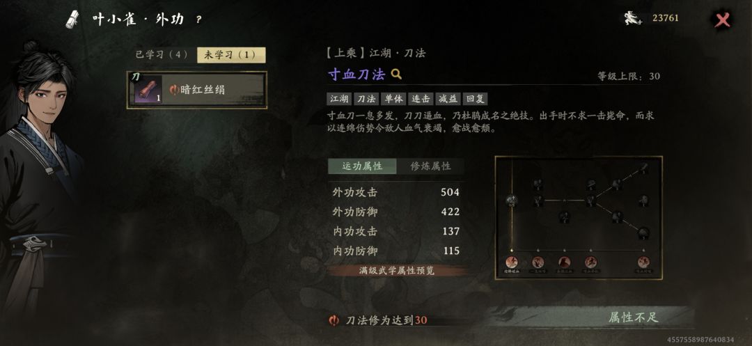 杜宇声声,上乘刀法 2