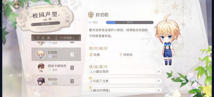 霸总养成记……截图