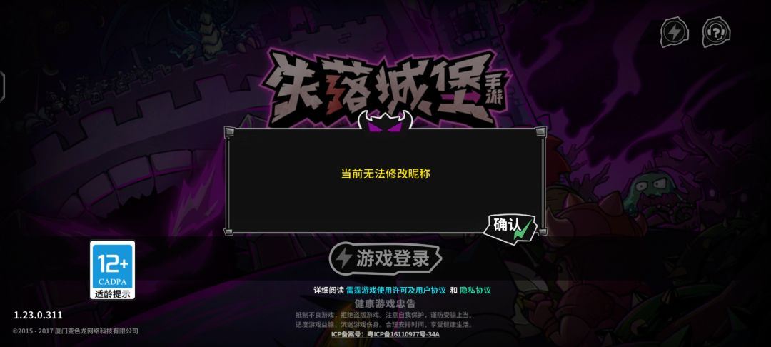 回归说我id敏感,又改不了,进不了游戏。 1