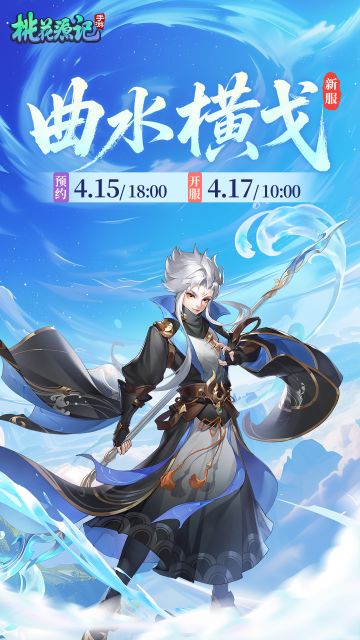 本周新服丨【曲水横戈】欢迎分享抱团码一起玩~