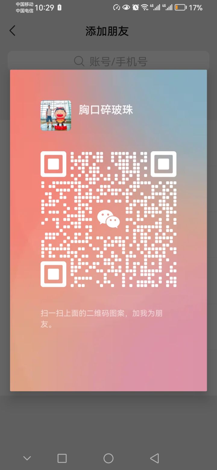 来明天开始互助的好友截图