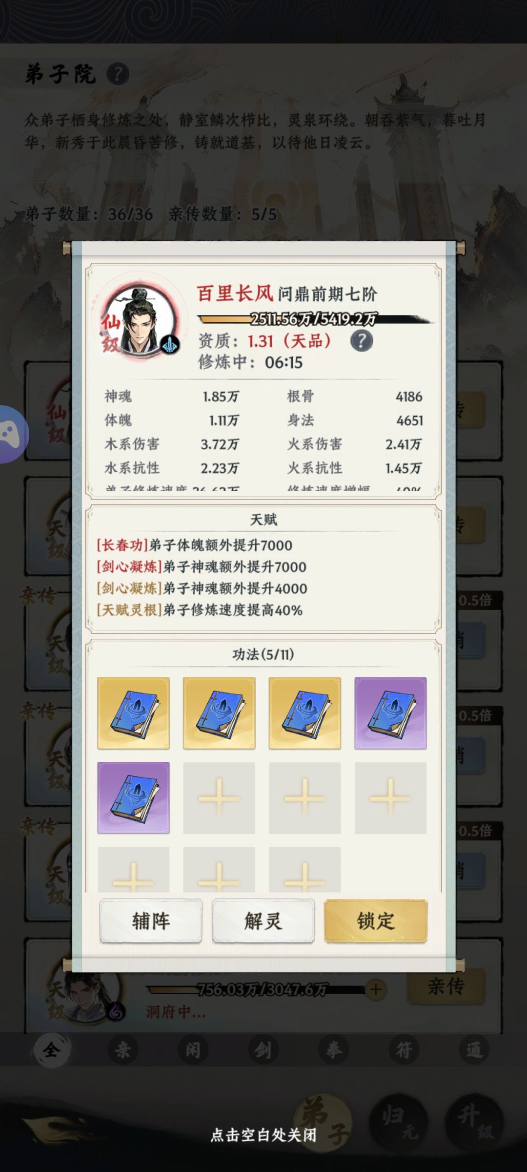 唯一一个仙级 1