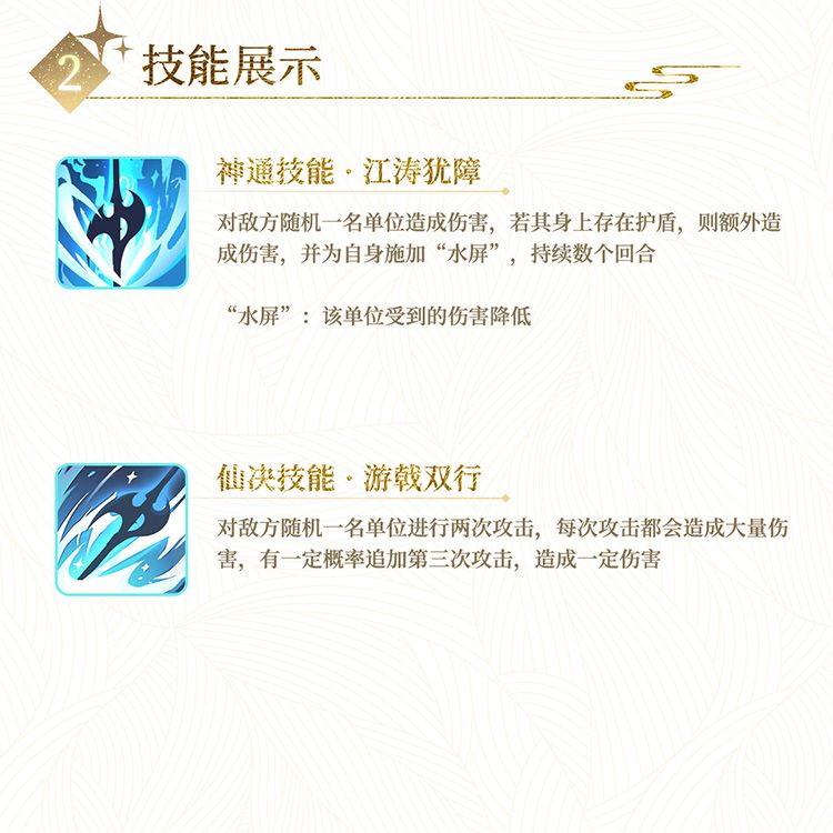 仙侍档案 | 共工 3