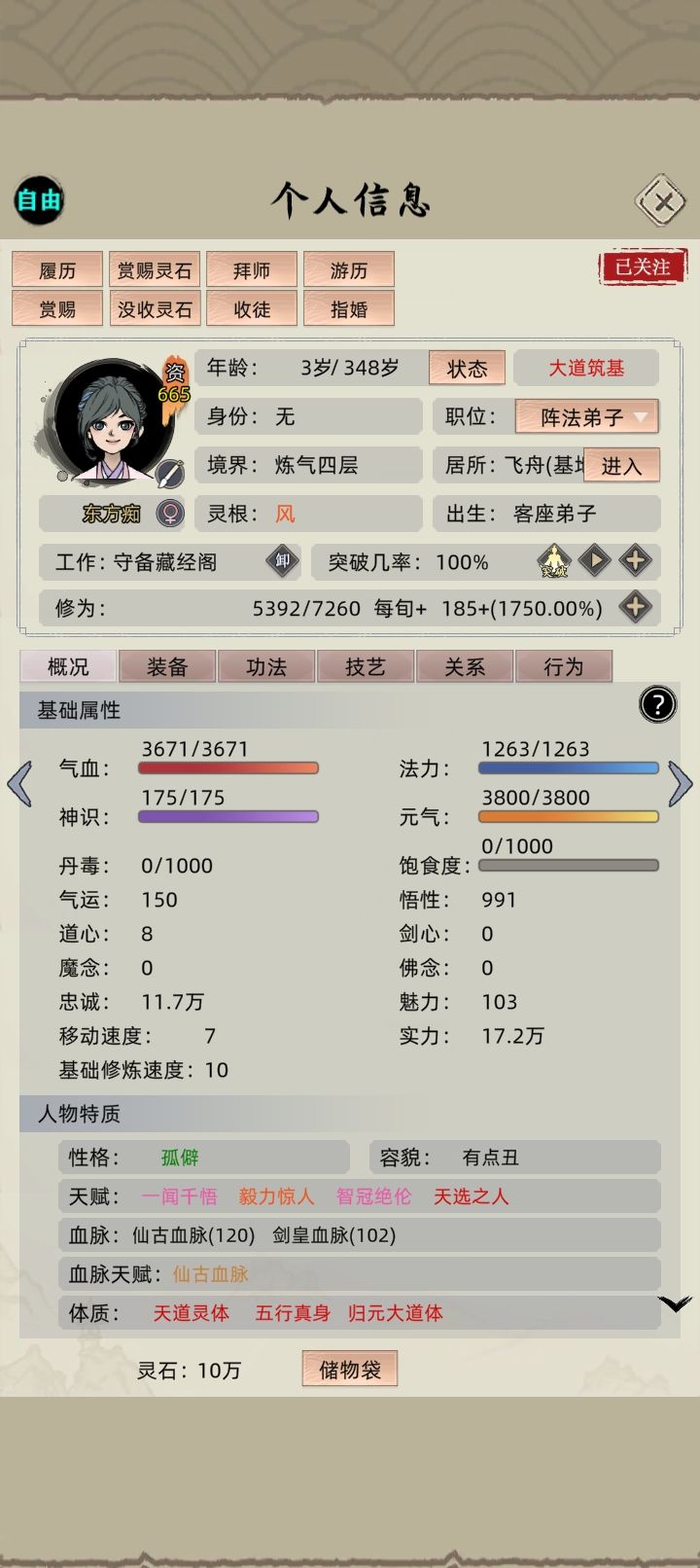 大道筑基 2