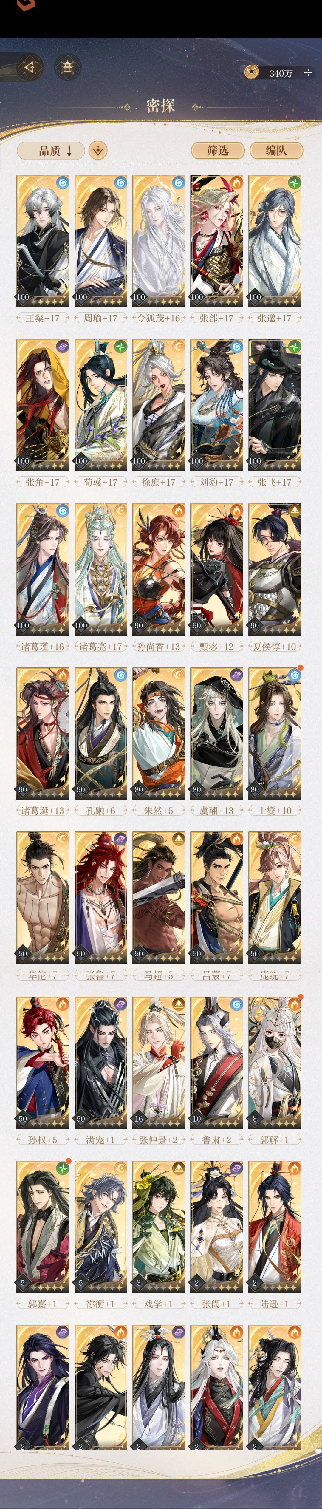 卖如鸢账号 3