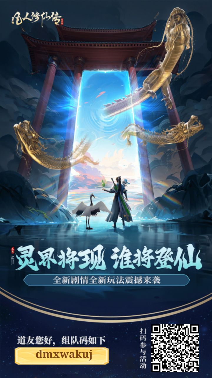 大家一起组队登仙！截图