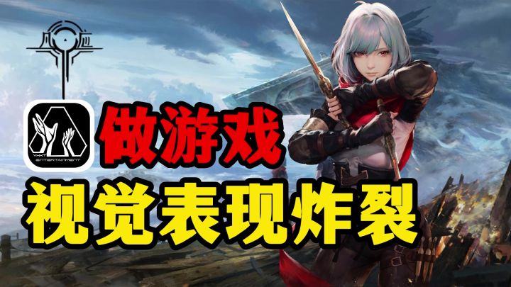论动画公司做游戏究竟能有多离谱?视觉表现炸裂,全程高能!结尾附实机画面截图