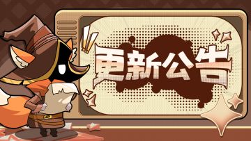 【更新公告】12月30日更新公告