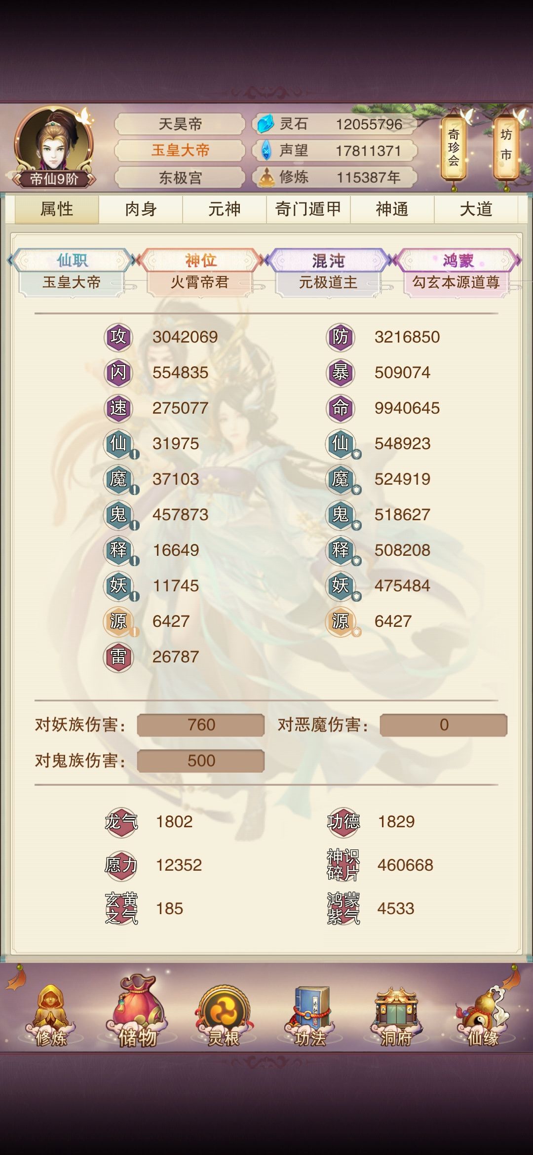 3500道主玉京碰瓷成功 1