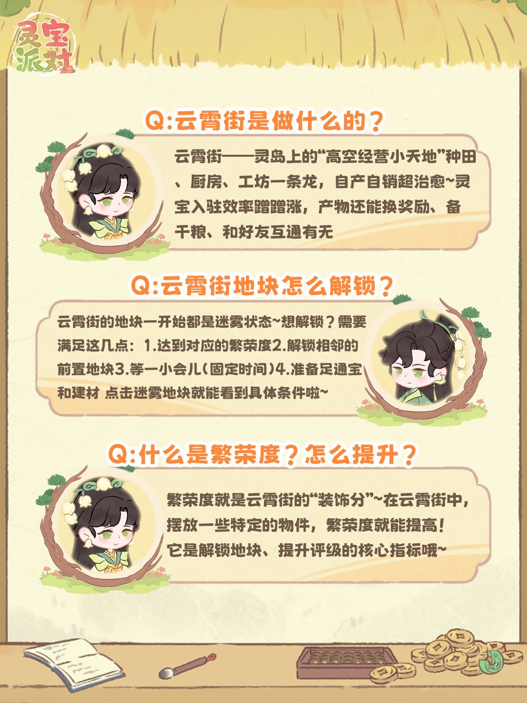 灵宝派对云霄街玩法的Q&A来噜! 2