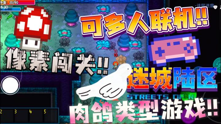 肉鸽+闯关!支持联机+操作拉满的锻炼智商手游终于出现了截图
