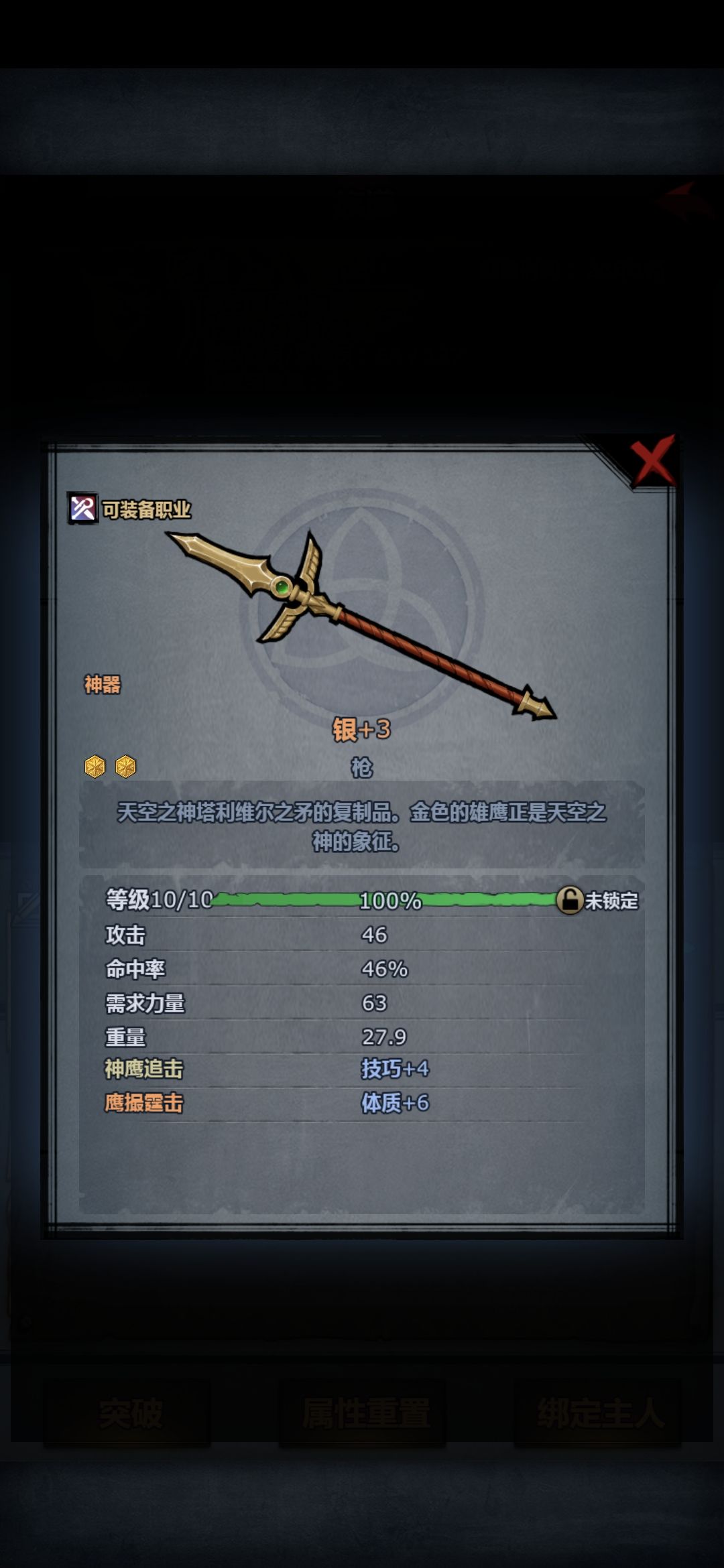 怎么解除传家宝 1