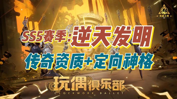 SS5顶级刷火天赋：【珍箱征狩偶星图】无宠物千火每小时截图