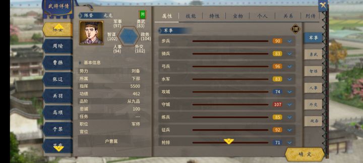 官方剧本,不过这陈登的数值恐怕不对吧截图