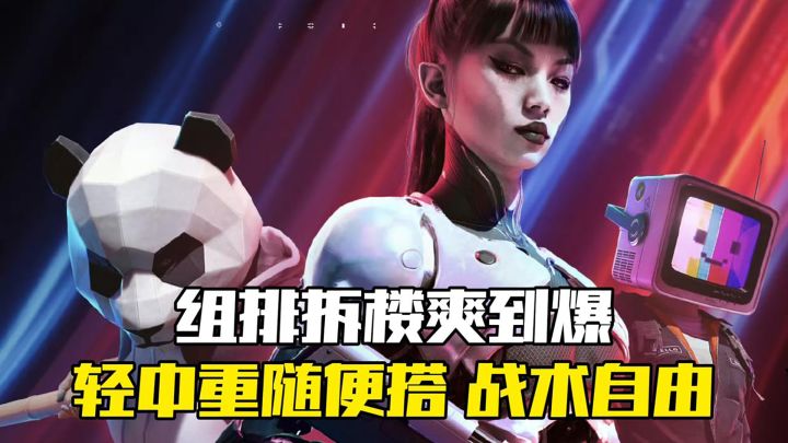 全场景皆可拆!《终极角逐》重构战场玩法截图
