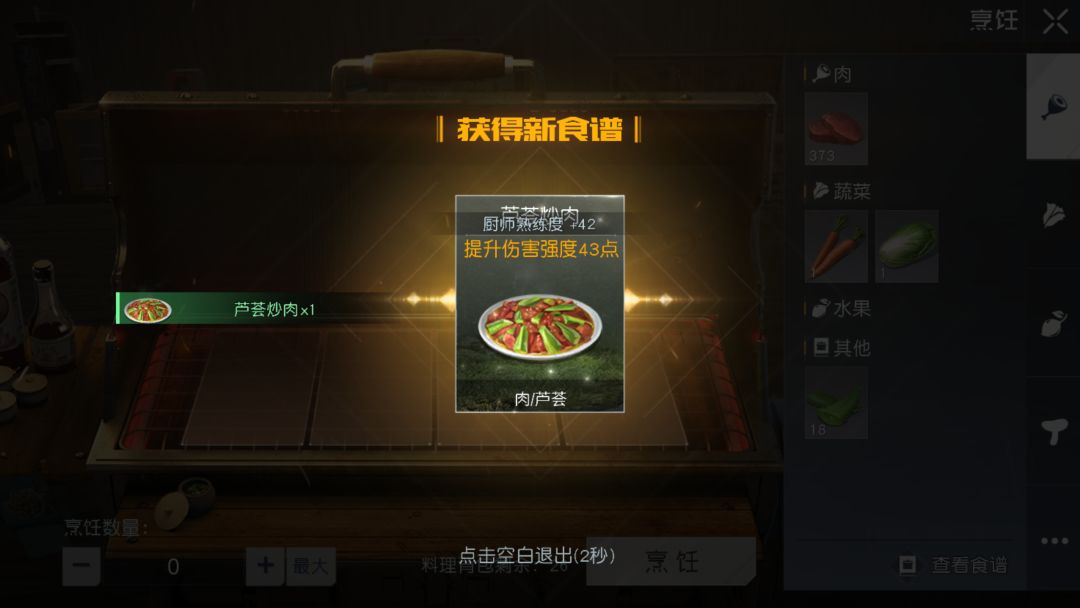 【黎明小当家】+荤素搭配 2