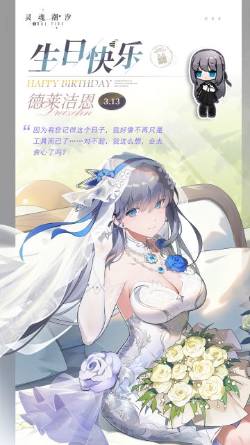 「No.13—死神-德莱洁恩」3.13生日快乐