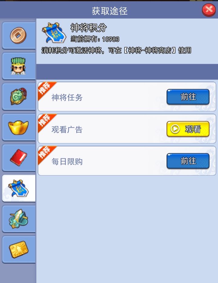神将积分攻略截图