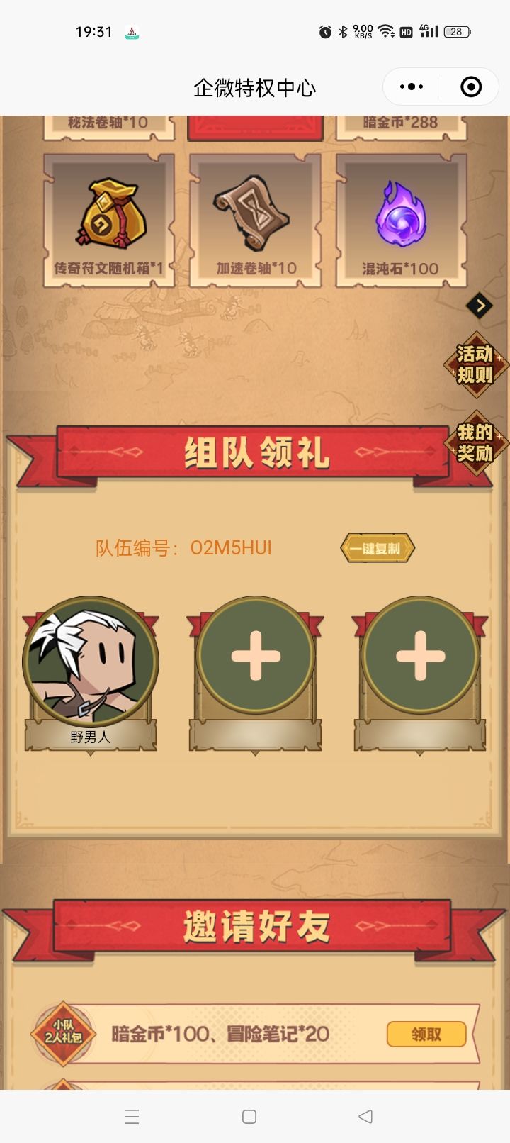 我的队伍编号:O2M5HUI, 快加入我的队伍~ 1