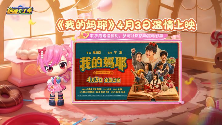 漂移之余,看温暖治愈《我的妈耶》截图