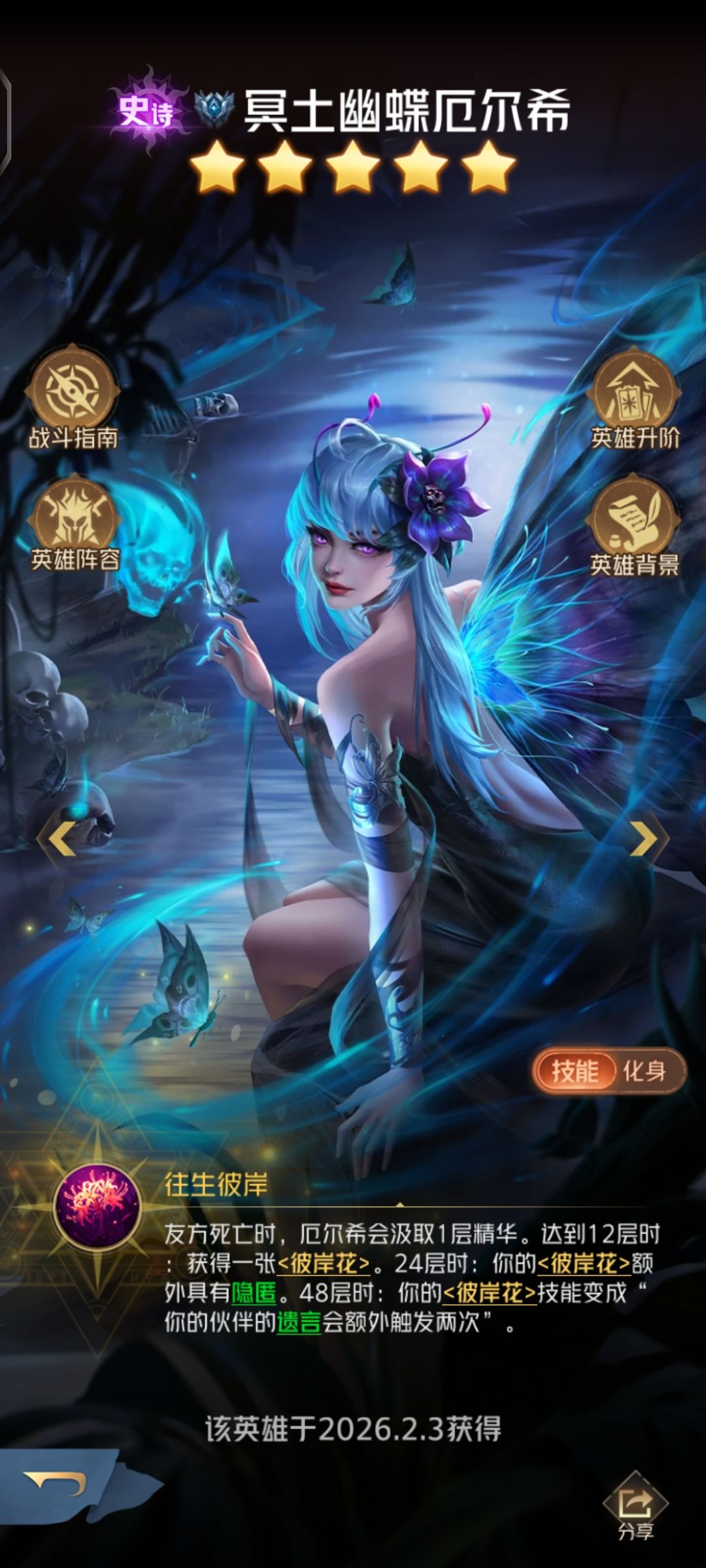 狼决返场：黄泉里的曼珠沙华——冥蝶截图