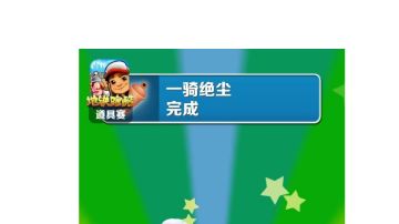 地铁跑酷奥特曼联动