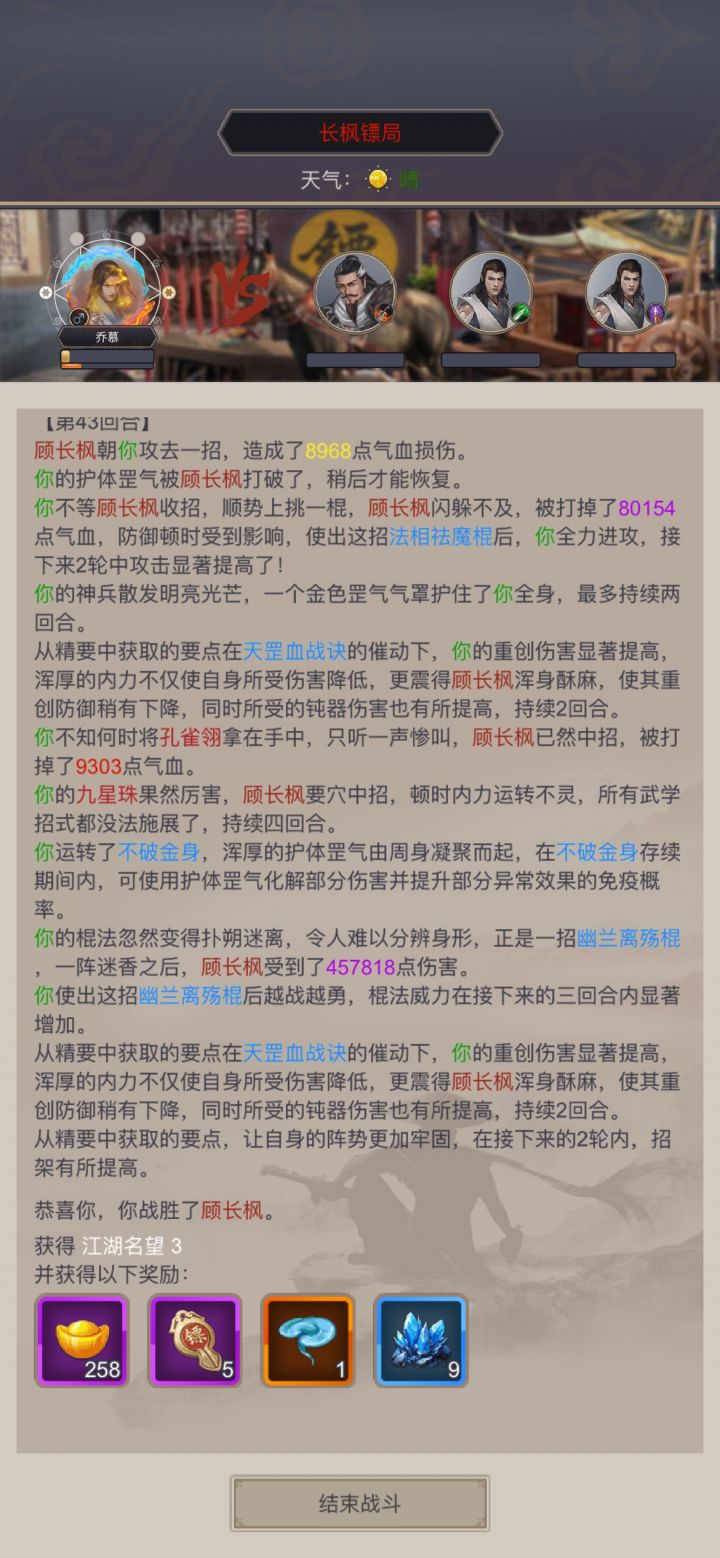 20260916棍过镖局
这周做了三阶神兵,攻击涨了8000左右,本来以为轻松过的,结果又打了二三十次才过。
然后想问一下三阶神兵特效的问题,我看大家对推荐用炫目藏气寒冰,这样不是会亏反击嘛?截图