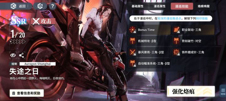 新烙痕截图