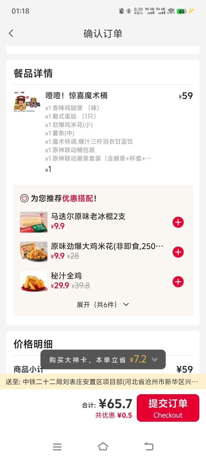 联动套餐截图