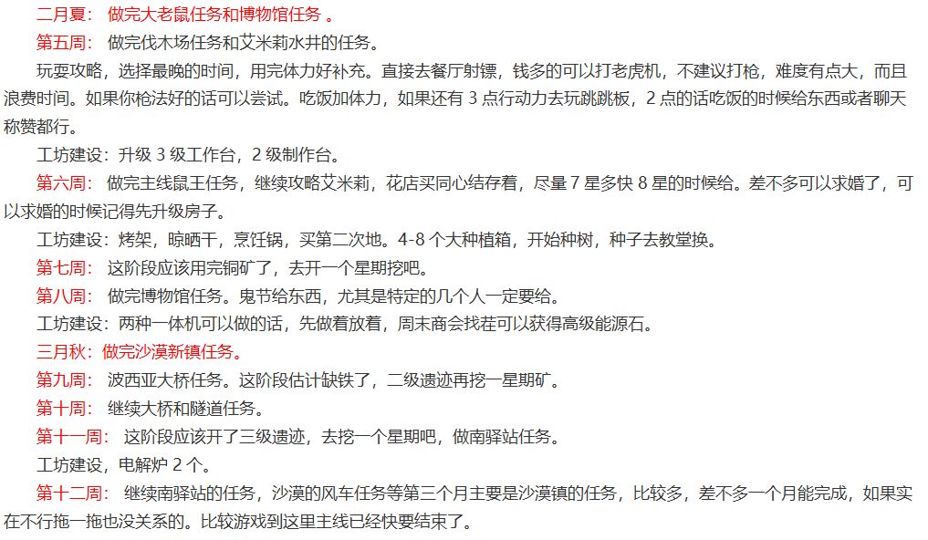 转载一年完美攻略自用 2