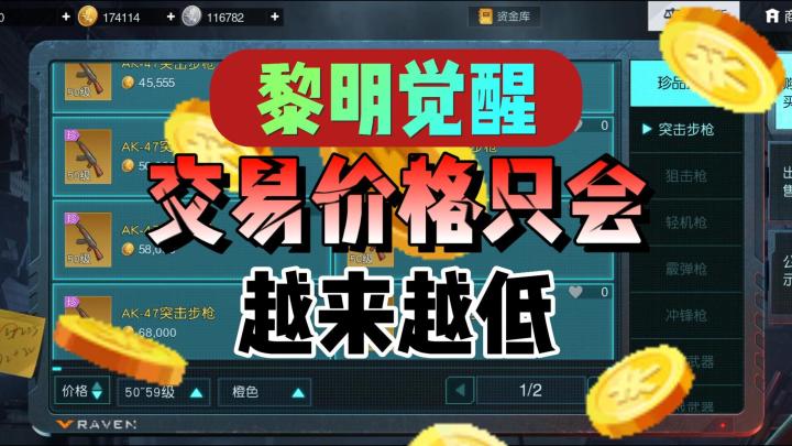 黎明觉醒:交易所拍卖价格,只会越来越低!赚不到金了!截图