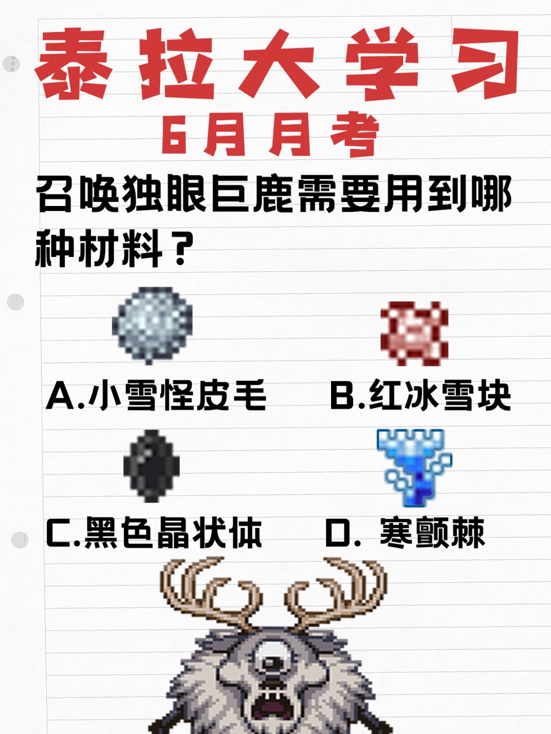 【泰拉大学习月考】好想成为泰拉高手啊... 1