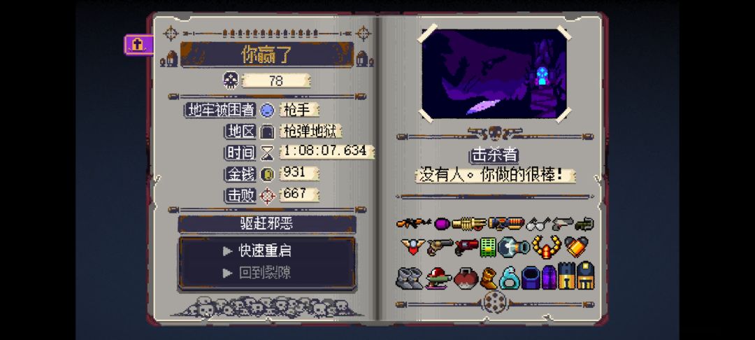 通关真结局了 2