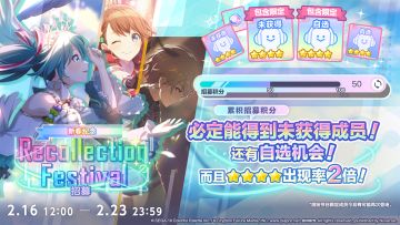 即将举办[新春纪念]Recollection Festival招募！
