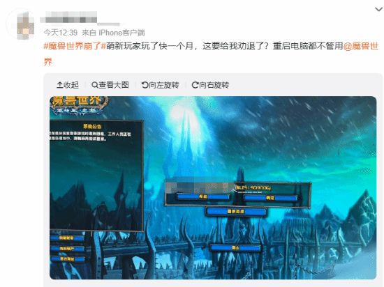 《魔兽世界》崩了 2