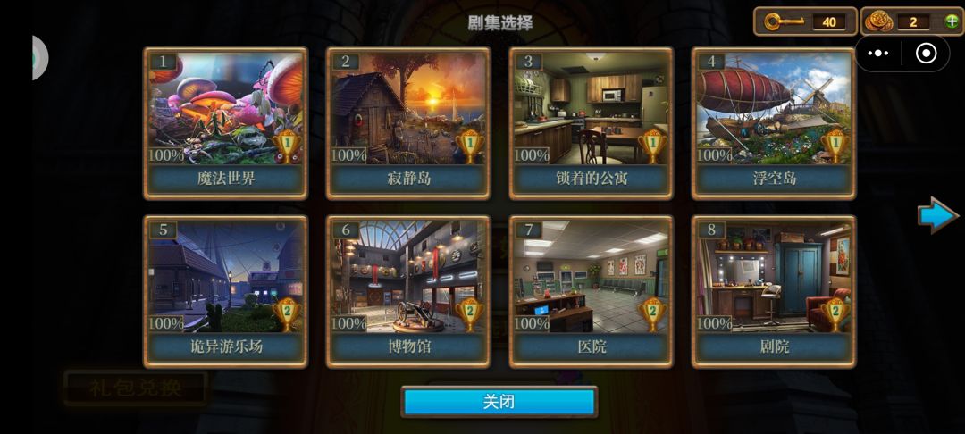 tricky doors通关记录 2