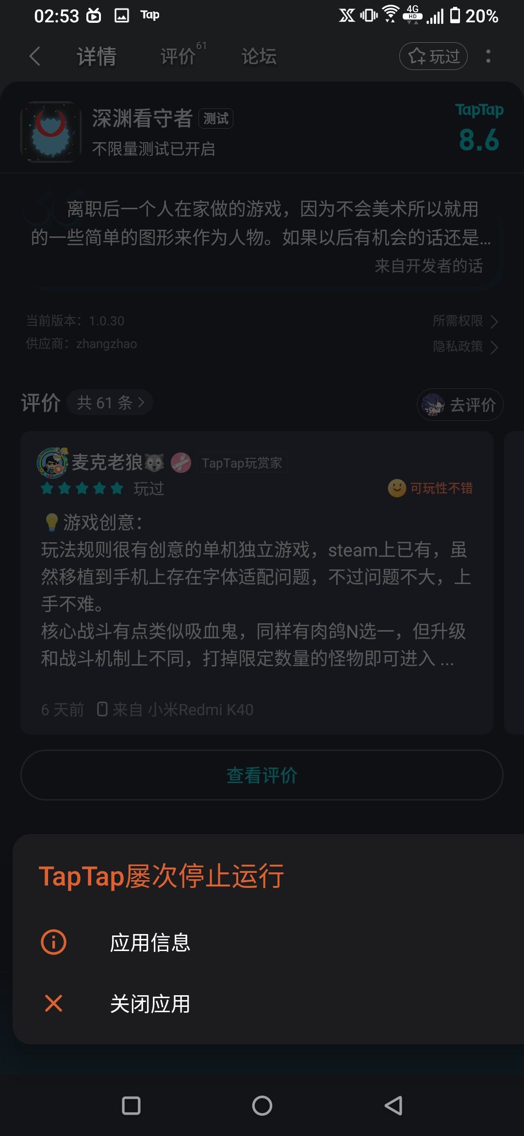 闪退 2