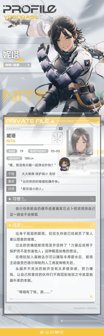 【文件记录】File_Nita_0505，世界树公司