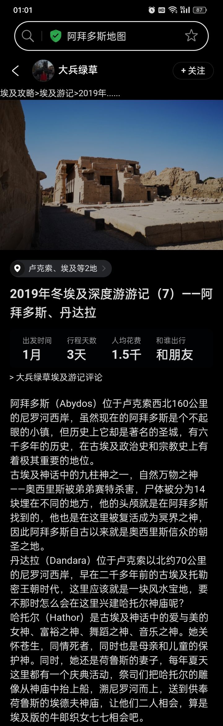 原来阿拜多斯真的在沙漠里面 4