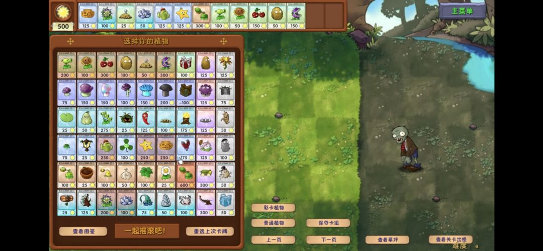 《植物大战僵尸融合版3.9》手机版 1
