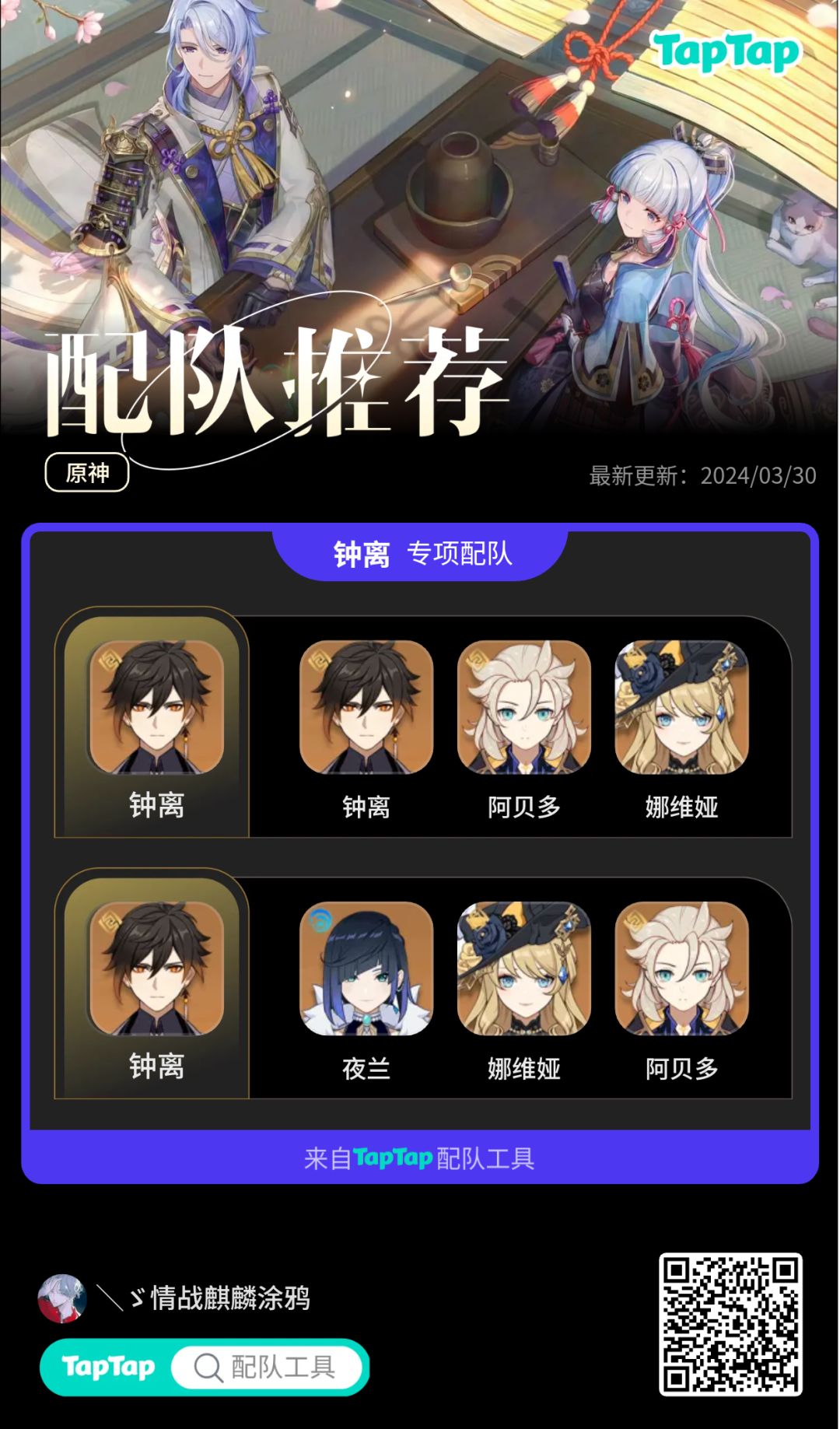 #我的原神配队截图