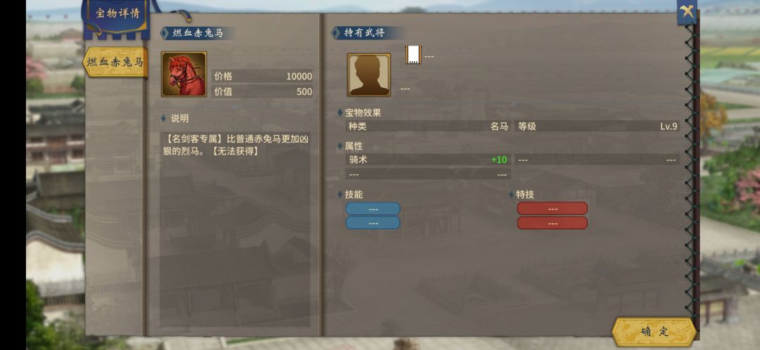 燃血赤兔马 1