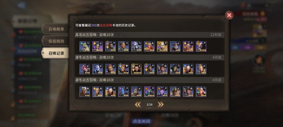 爽啊,没忍住来来个10连直接出了龙妈 1