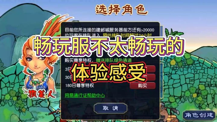 畅玩服不太畅玩的体验感受截图